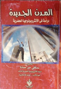Image of المدن الجديدة
