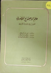 Image of علم الاجتماع الحضرى