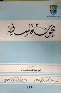 Image of بحوث فلسفية