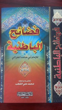 Image of فضائح الباطنية