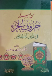 Image of من أسرار حروف الجر في القرآن الكريم
