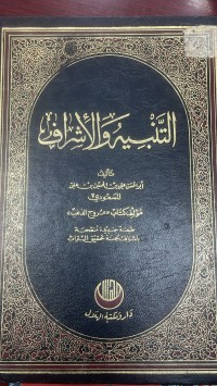 Image of التنبيه والاشراف