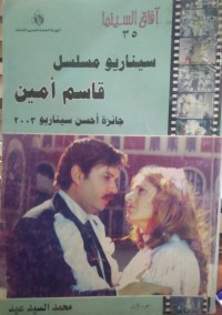 Image of سيناريو مسلسل قاسم أمين