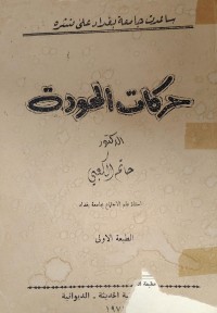 Image of حركة المودة