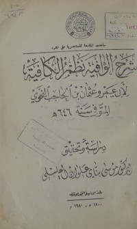 Image of شرح الوافية نظم الكافية