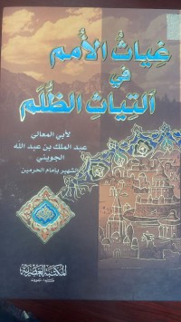 Image of غياث الامم في التياث الظلم