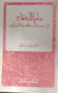 Image of علم الاجتماع