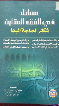 Image of مسائل في الفقه المقارن