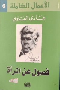 Image of فصول  عن المراة