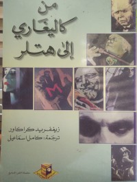 Image of من كاليغاري الى هتلر
