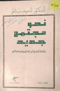 Image of نحو مجتمع جديد
