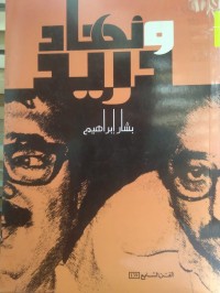 Image of دريد و نهاد