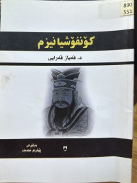 Image of کۆنفۆشیانیزم