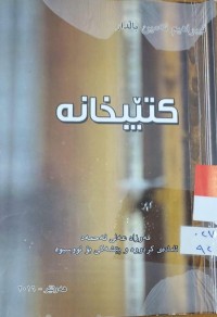 Image of كتێبخانه‌