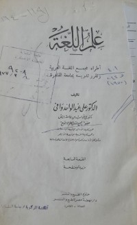Image of علم اللغة