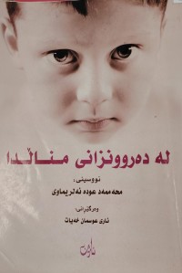 Image of لەدەروونزانى مندالدا