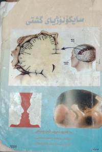 Image of سایکولوزیاى گشتى