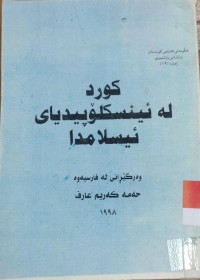 Image of كورد له‌ ئینسكلۆپیدیای ئیسلامدا