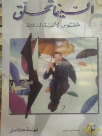 Image of السينما تحلق