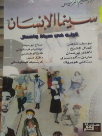 Image of سينما الانسان