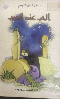 Image of الحب عند العرب