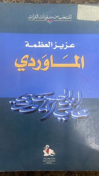 Image of الماوردي