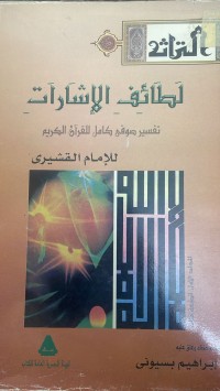 Image of لطائف الاشارات