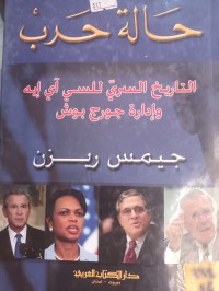 Image of حالة حرب