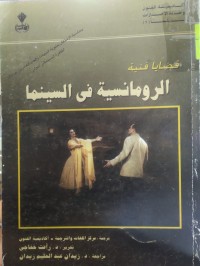 Image of الرومانسية في السينما