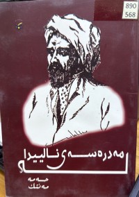 Image of لە مەدرەسەی نالییدا