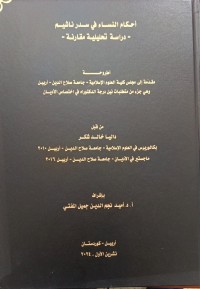 Image of احكام النساء في سدرناشيم -دراسة تحليلية مقارنة