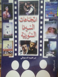 Image of اتجاهات السينما السورية