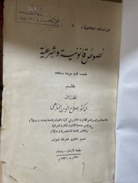 Image of نصوص قانونية وشرعية