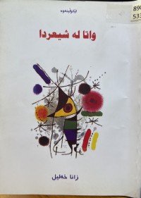 Image of واتا لە شیعردا