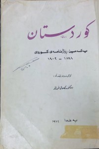 Image of كوردستان یه‌كه‌مین ڕۆژنامه‌ی كوردی