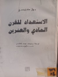 Image of الاستعداد للقرن الحادي والعشرين