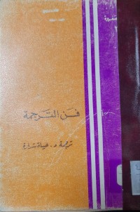 Image of فن الترجمة