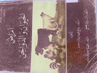 Image of امراض الحيوان والدوالجن