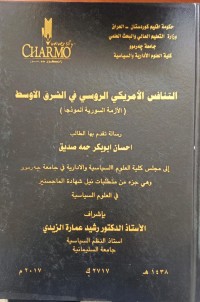 Image of التنافس الامريكي الروسي في الشرق الاوسط (الازمة السورية انموذجا