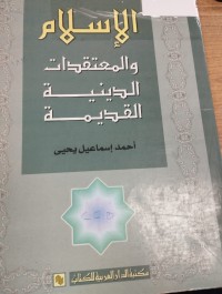 Image of الاسلام والمعتقدات الدينية القديمة