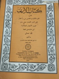 Image of كتاب الايمان من الجزء الثالث والخامس من رد المحتار على الدار المختار على متن تنوير الابصار للعلامة