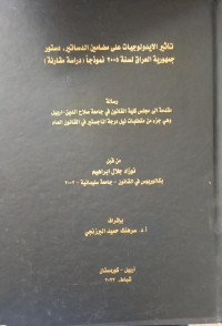 Image of تاثير الايدولوجيات على مضامين الدساتير /دستور العراق /2005/