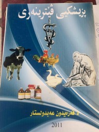 Image of پزیشکیى ڤێترینە رى