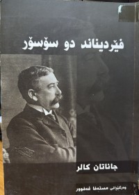 Image of فێردیناند دو سۆسۆر