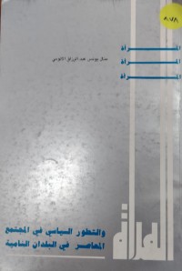 Image of المراة و التطور السياسي في المجتمع المعاصر و البلدان النامية