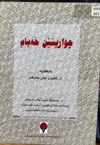 Image of چوارینێن خەیام