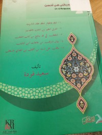 Image of النقد والتقويم لمنتقد عقائد الماتريدي