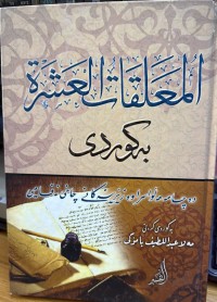 Image of المعلقات العشرة بە کوردی