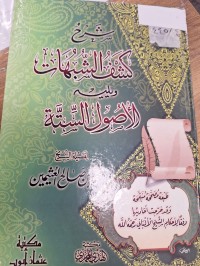 Image of شرح كشف الشبهات