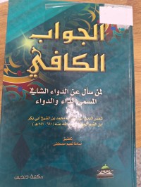Image of الجواب الكافي